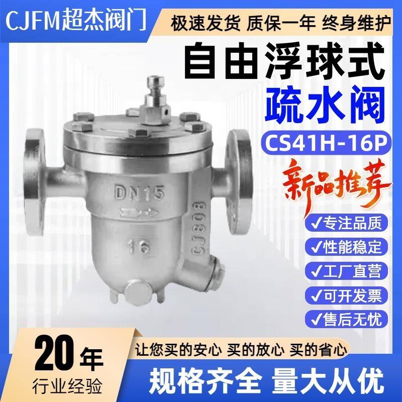 铸钢自由浮球式高温法兰蒸汽疏水阀CS41H-16C/25C DN15 20 倒吊桶