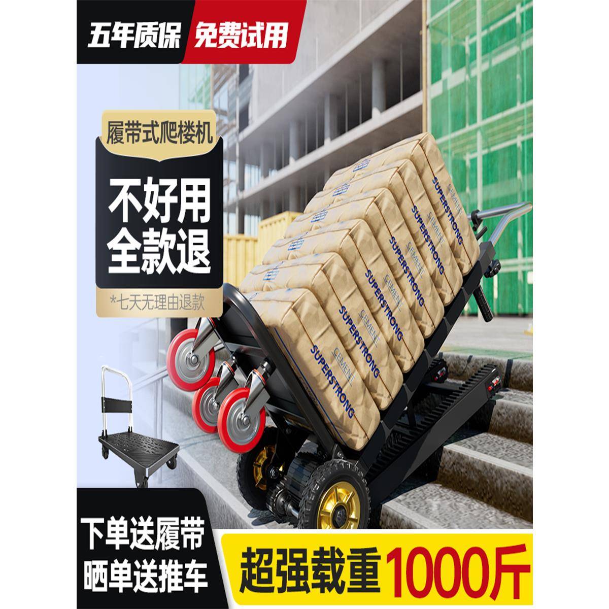 电动爬楼机履带式全自动上下楼爬楼梯神器搬运车静音家电搬家折叠