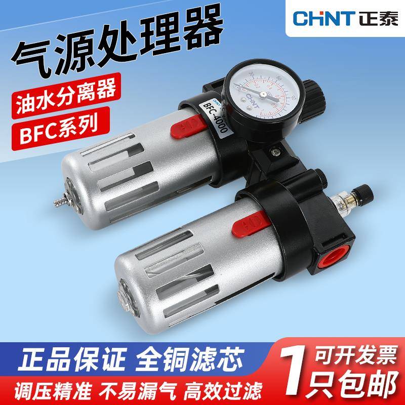 正泰油水分离器BFC3000两联件 BFC2000调压过滤器BFC4000气源处理