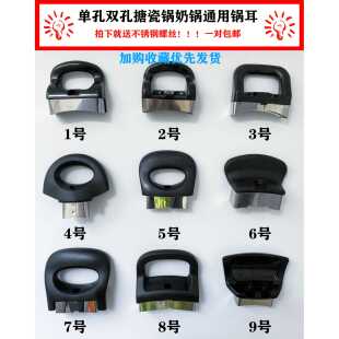 单孔双孔万能锅耳不锈钢螺丝压力锅搪瓷锅奶锅手柄手柄
