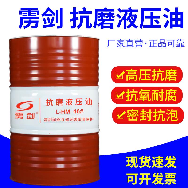 长城卓力抗磨液压油普力高压46号低温68号32号注塑机挖机铲车雳剑