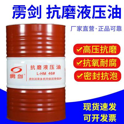 长城卓力抗磨液压油普力高压46号低温68号32号注塑机挖机铲车雳剑