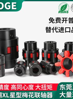 45钢XL4星型联轴器 XL3梅花弹性连轴器ML6 电机联轴节XL5 XL2 XL1