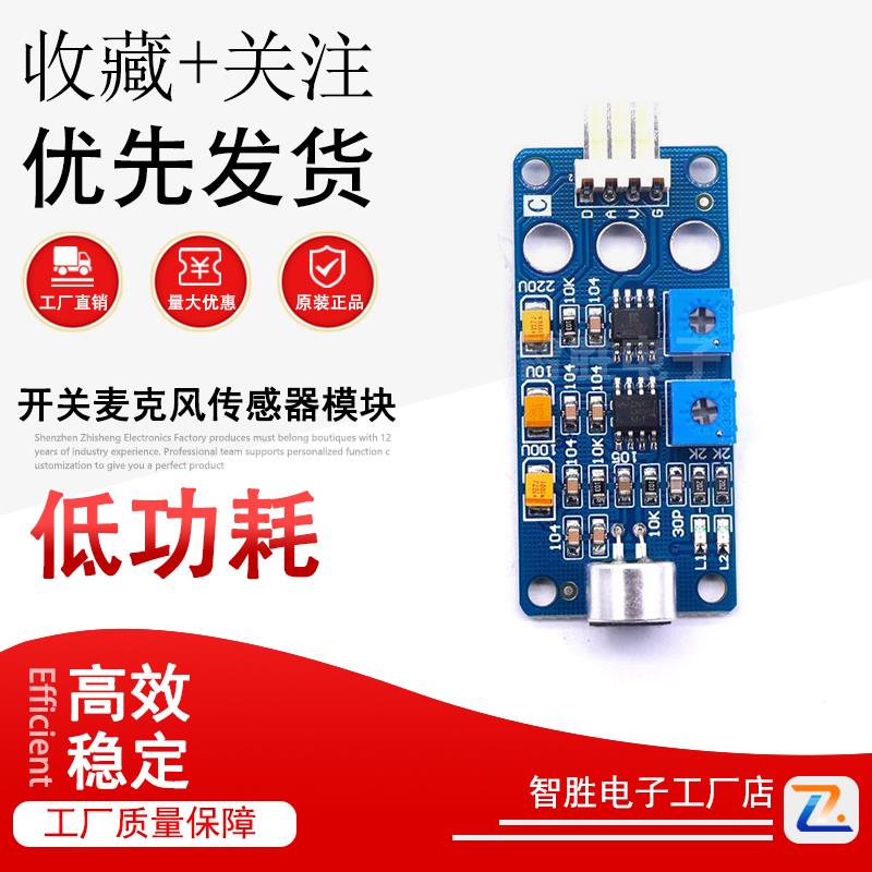 数字+模拟量声音检测模块LM386音频识别声控开关麦克风传感器模块