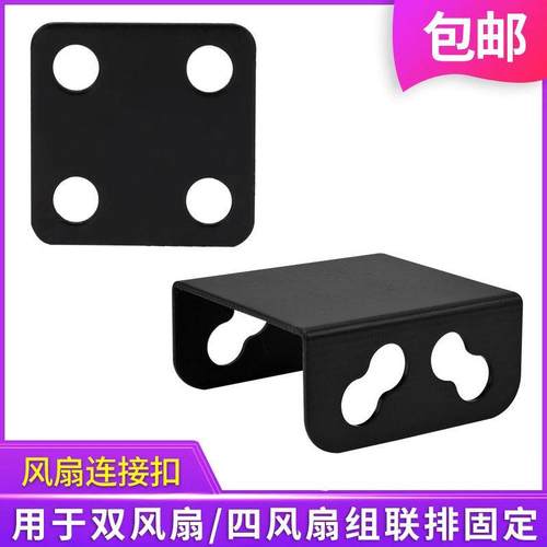 电脑机箱双风扇连接扣并联扣散热器8cm9cm12cm14cm四联排卡扣炼接