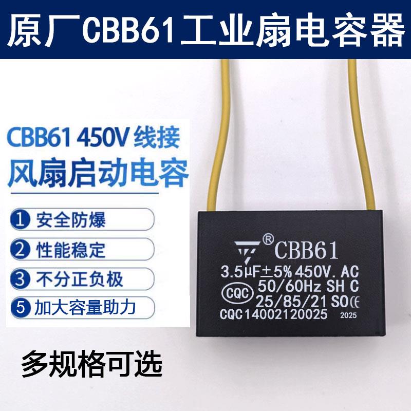 CBB61电风扇启动电容1/1.5/1.8/2/2.5/3/4/5UF落地扇吊扇油烟机
