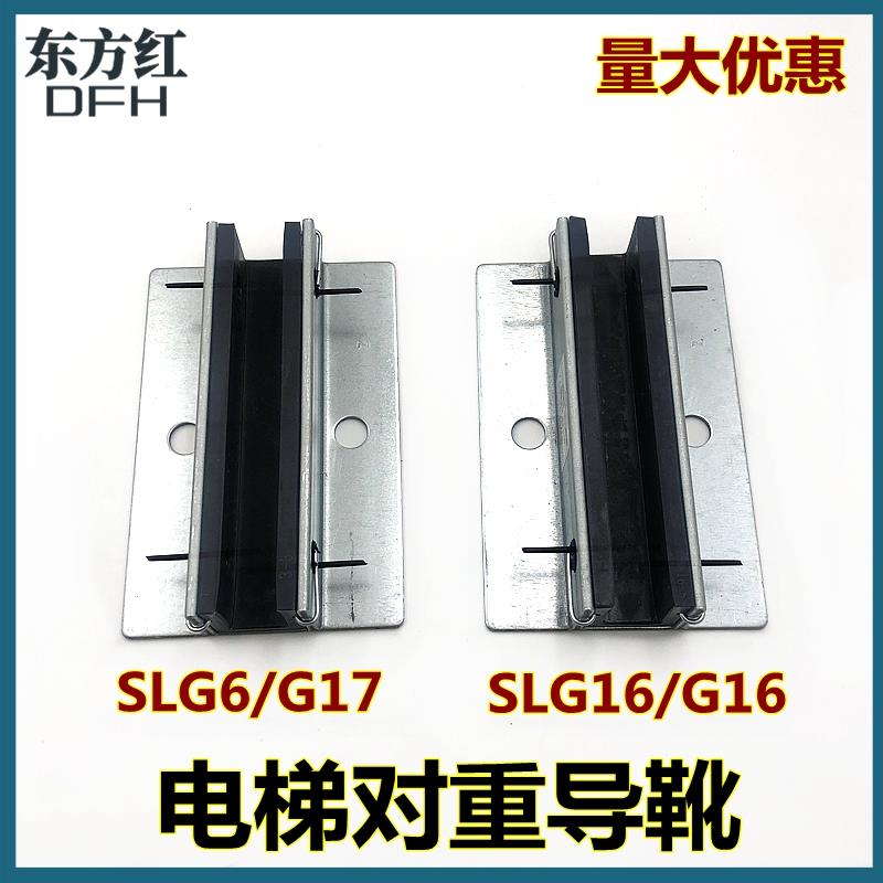 通力电梯对重导靴SLG6/G16/G17轿厢滑动导靴 靴衬140*10 16 16.5