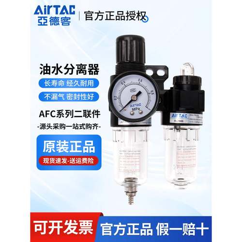 亚德客AFC2000气源处理器二联件空压机油水分离过滤器气动减压阀