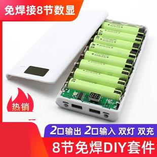 免焊8节18650锂电池移动充外壳行动电源电路板套件料diy电池盒16