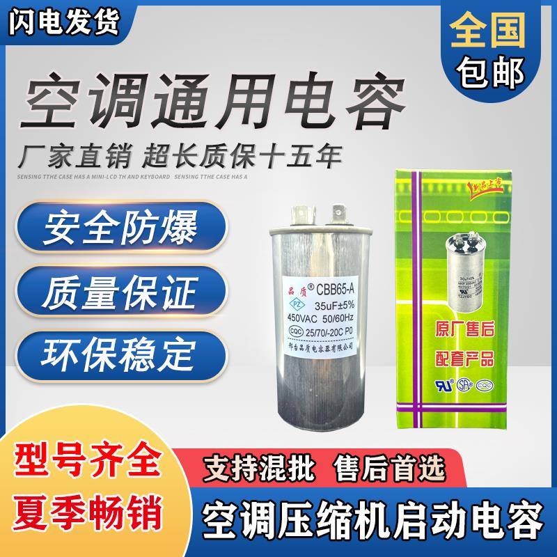空调电容器压缩机电容CBB65A防爆35uf50uf通用型外机启动空调电容