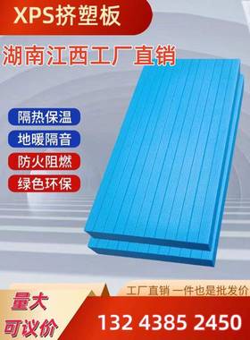 湖南xps高密度B1级挤塑板345CM阻燃室内外墙屋面隔热地暖保温板