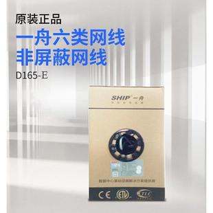 正品一舟超五5类六6类千兆非屏蔽双绞网线 D165-G/E D135-G 135-E