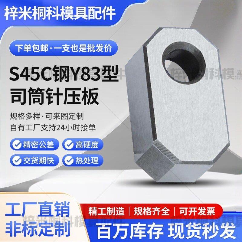 Y83模具司筒针小压板压块挡板斜导柱推管水口勾针通用压片条