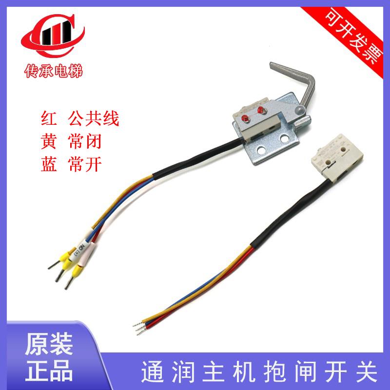 通润电梯主机FZD12抱闸开关V4NS/3502UL抱闸检测微动开关SV4A ST7