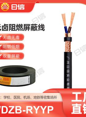 国标WDZB-RYYP低烟无卤环保阻燃屏蔽电线电缆2芯3芯5芯0.5平方1.5