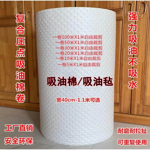 覆合压点吸油棉吸油毡吸附棉工业船用吸油卷加油站工厂车间吸油垫