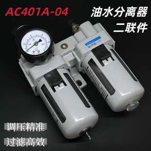 AC501A AC401A SDPC二联件空气过滤器油水分离器AC201 AC301A