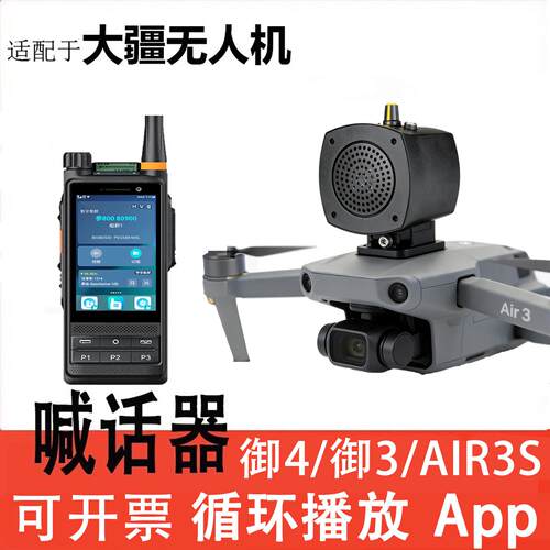 无人机喊话器大疆御4PRO/AIR3S/mini4/5 御3对讲报警音喇叭探照灯