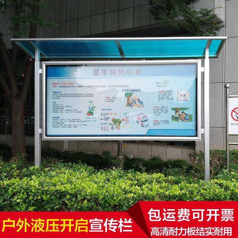 户外宣传栏防水展牌定制公示公告栏不锈钢展牌液压开 启铝合金展