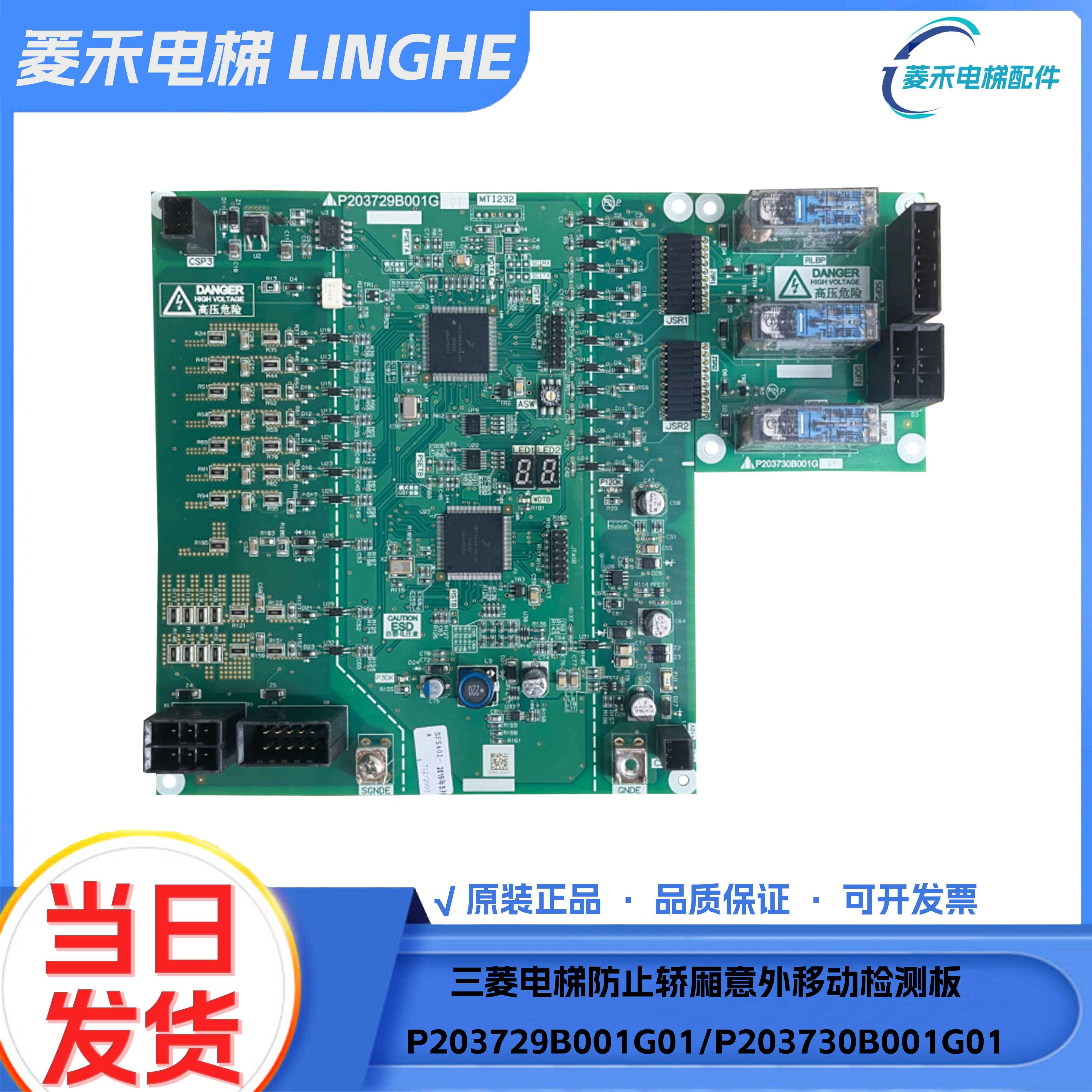 三菱电梯防止轿厢意外移动检测板P203729B001G01/P203730B001G01