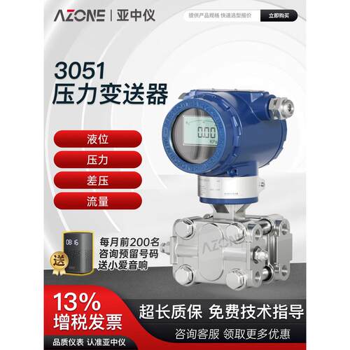 亚中仪防爆3051压力变送器智能单晶硅差压单双法兰DP/GP防腐电容