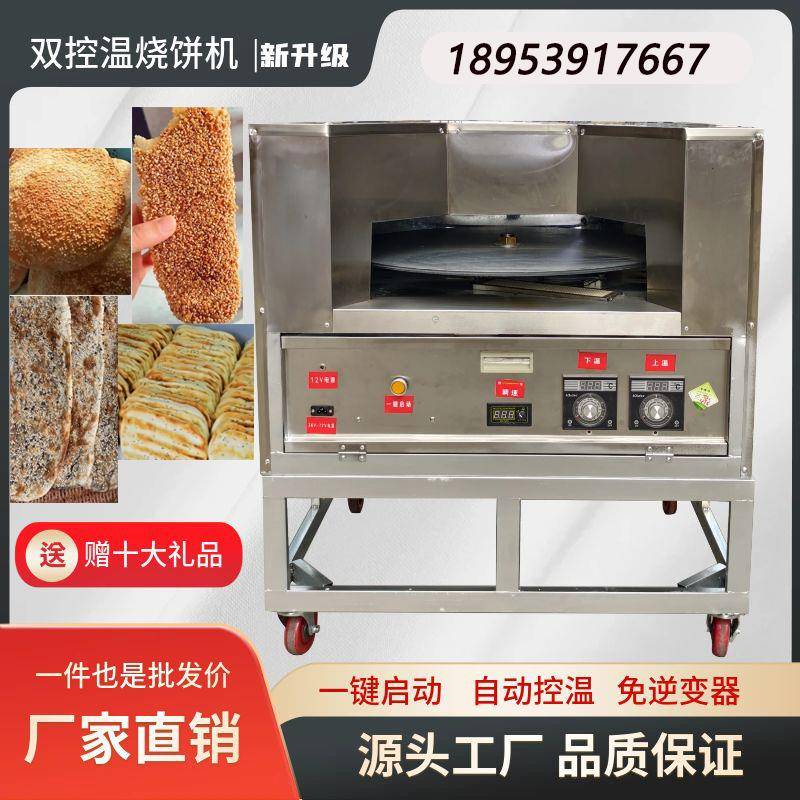 新款全自动双控温摆摊烧饼机燃气商用转炉烧饼烤炉卖烧饼免逆变器