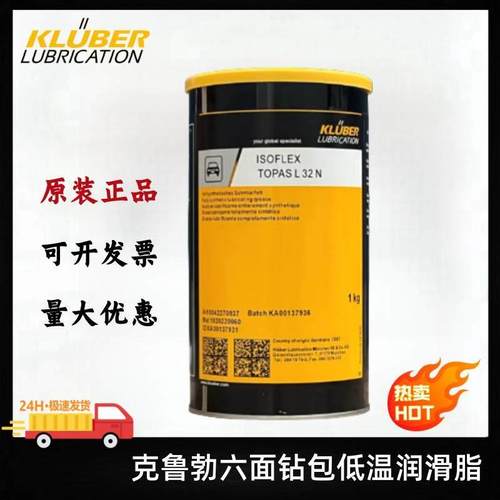 克鲁勃 ISOFLEX TOPAS L32 L32N L32CN LDS18六面钻包低温润滑脂