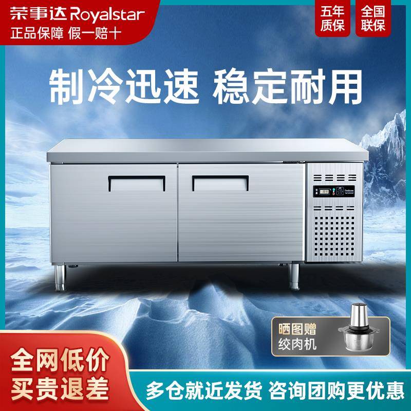 荣事达商用冰柜冷藏工作台卧式冰箱冷冻保鲜奶茶店水果平冷操作台