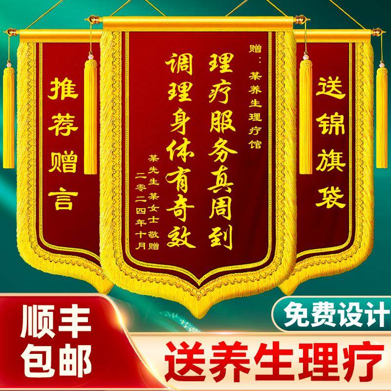【养生馆锦旗】锦旗定制定做感谢养生馆美容院理疗推拿艾灸师服务