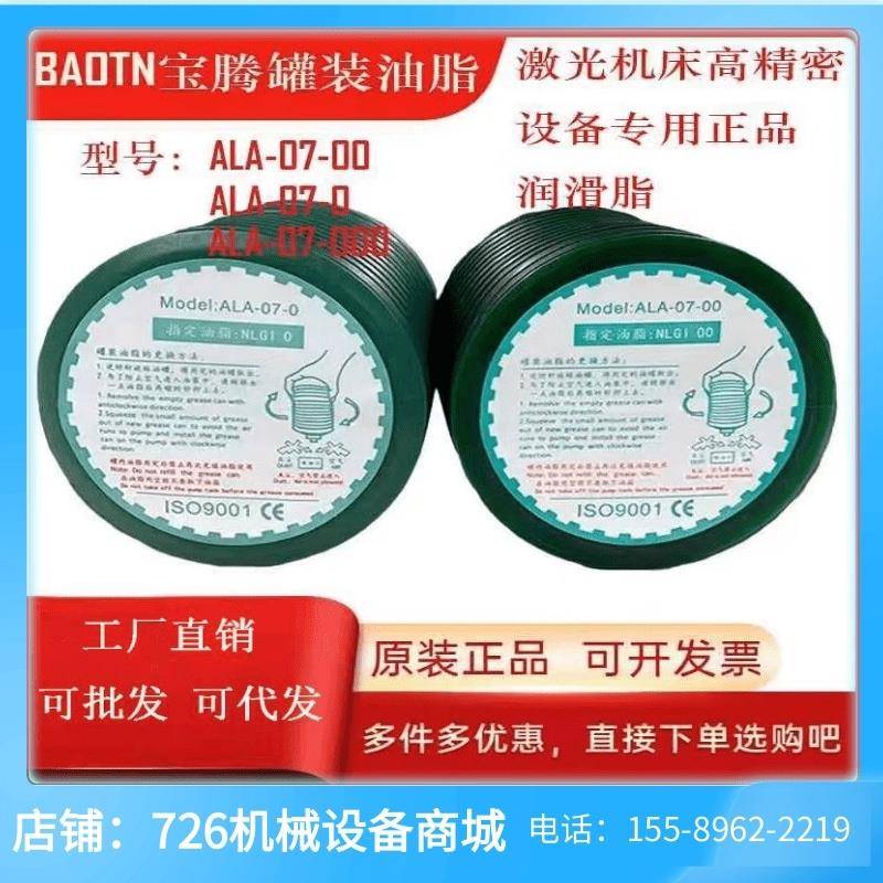 乔峰台群群志激光机床加工中心宝腾润滑油脂ALA-07-00注塑机油脂