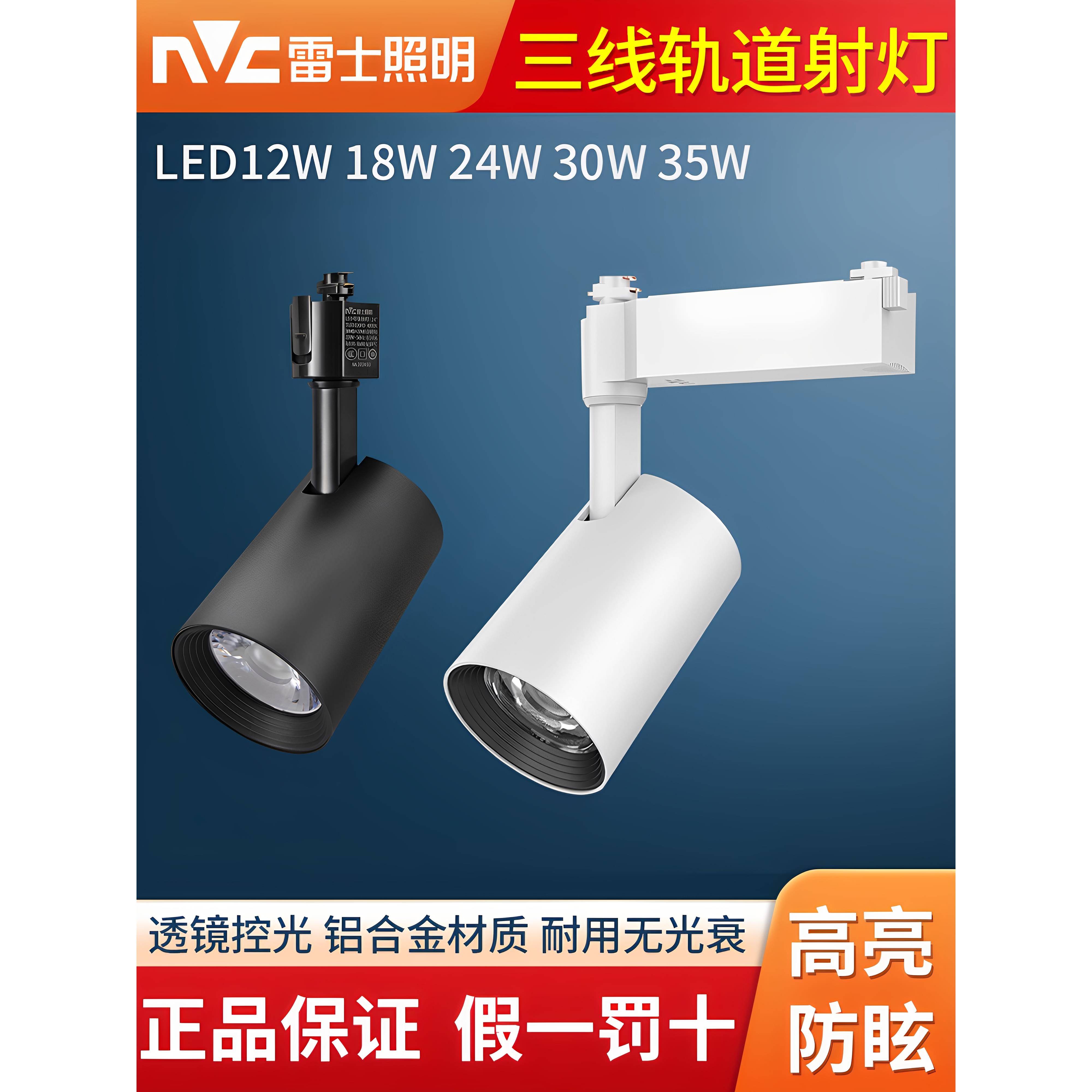 雷士服装商店聚光灯Led轨道灯客厅背景墙30W商店防眩轨道灯Led 32