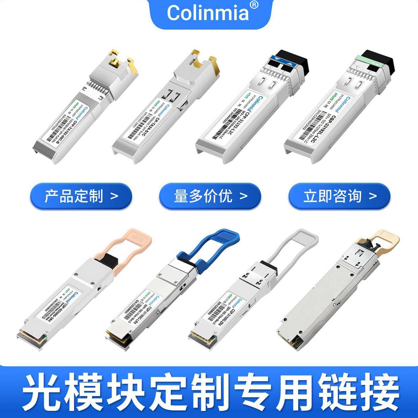 光模块定制专拍链接155M/1.25G/2.5G/10G/16G/25G/32G/40G/100G等