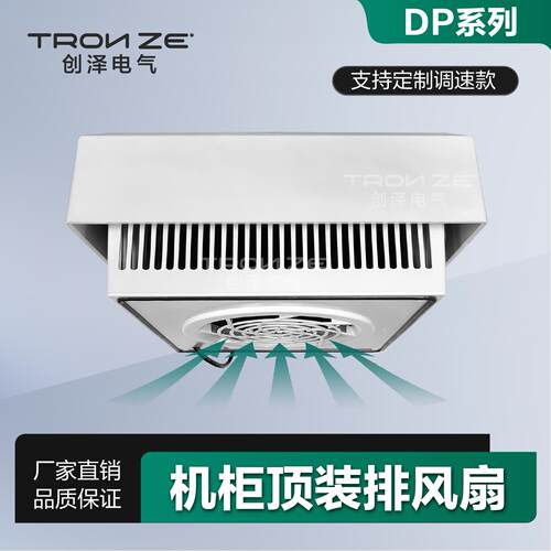 机柜顶上排风机F2E190/220/225DP 威图机柜顶部散热风扇阻燃风扇
