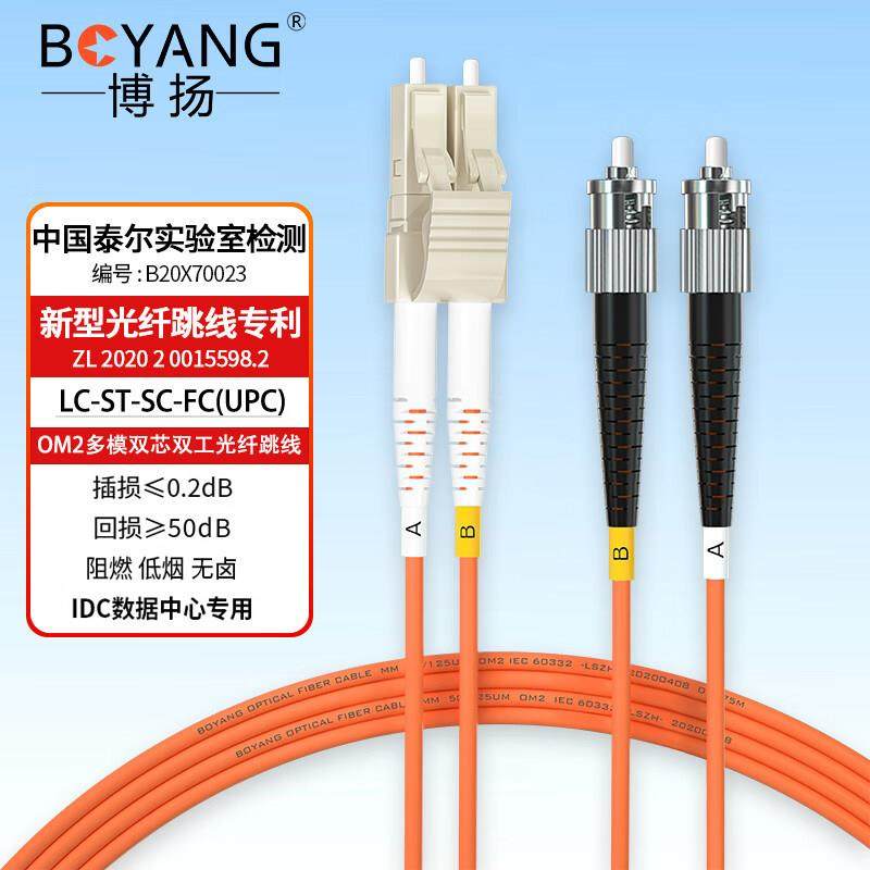 博扬 电信级OM2多模双芯双工光纤跳线LC-SC-ST-FC(UPC)收发器尾纤