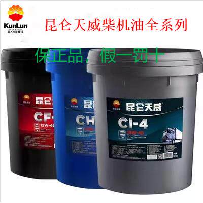 卡车专用正品柴机油CF-4 CH-4 CI-4 CK-4 CJ-4 15W-40 20W-50 18L