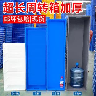长方形EU周转箱长灯管箱转运筐窄长塑料箱过滤箱塑料筐养鱼养龟箱