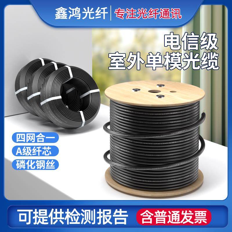 四芯室外光缆 4芯单模光纤GYXTW-4B1中心束管式6芯8芯12芯光纤线