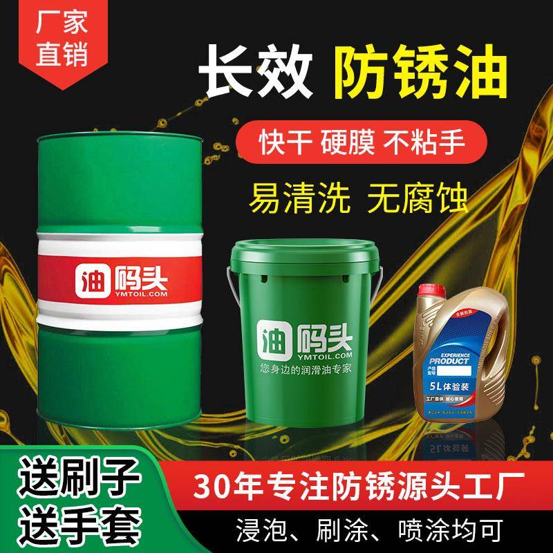 工业用金属表面长期防锈油脱水快干硬膜模具零件不锈钢长效防锈剂