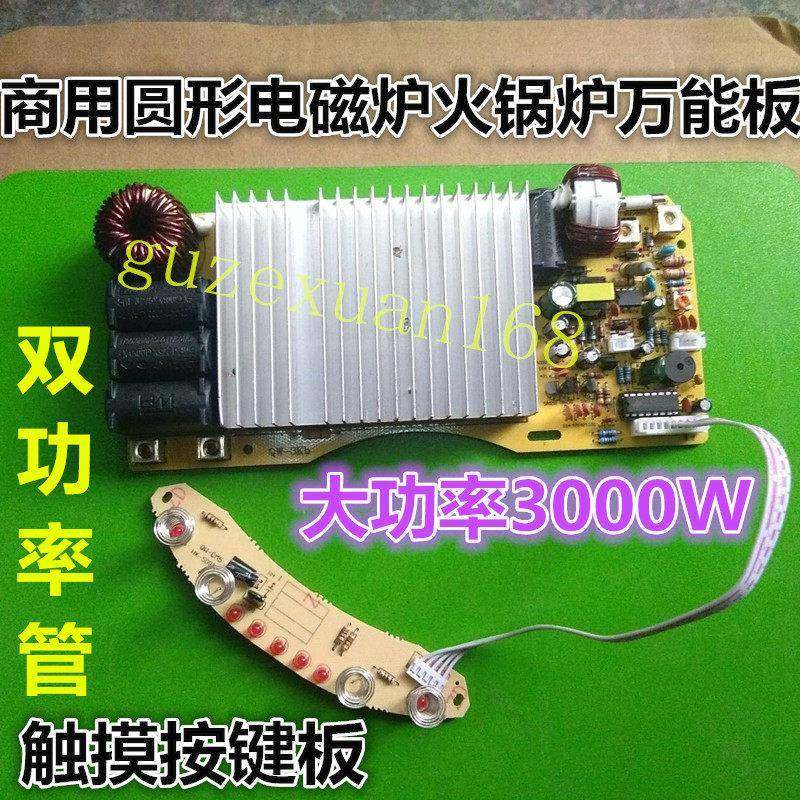 商用圆形电磁炉火锅万能通用按键主板大功率3000W改装维修触摸板,生活电器,其他生活家电配件,淘宝优惠券,粉丝福利购,淘宝优惠卷