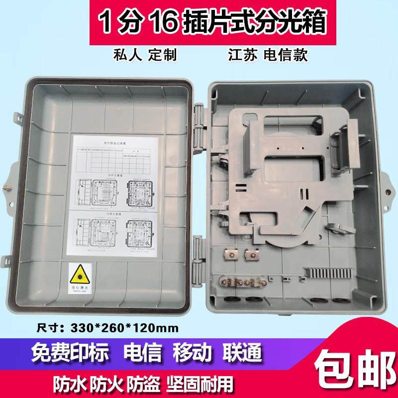 1分16插片式分光箱室外16芯光分路器箱 FTTH光纤接线盒24芯分纤箱