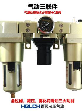 BLCH百灵气动三联件AC5000-10油水分离器AC4000过滤器气源处理件