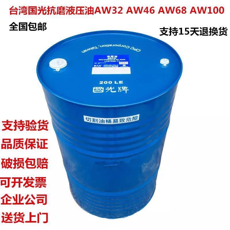 东莞现货供应国光牌抗磨液压油68AW46AW19升200L包邮送货上门