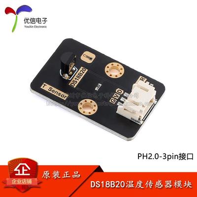 原装 T Sensor DS18B20温度传感器模块单总线通讯 PH2.0-3pin接口