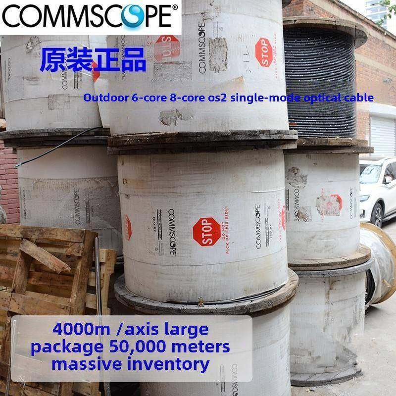 原装康普COMMSCOPE单模室外4芯6芯8芯光缆OS2万兆光纤包邮