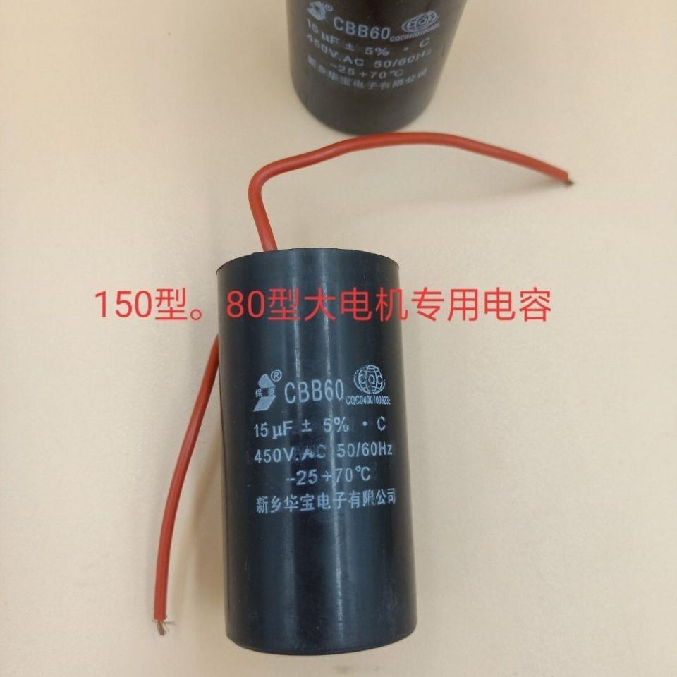 管道疏通机80/150大电机专用电容器15uf 配件CBB 60电容通用型