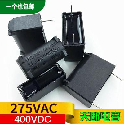 MKP逆变器机头电磁炉电容275VAC400VDC3uF4uF5uF6uf 安规关断电容