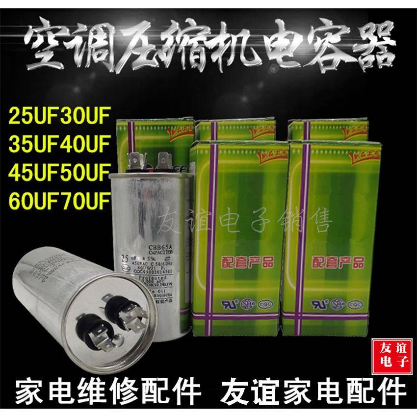 CBB65防爆空调压缩机启动电容器30UF 35UF 60UF空调启动电容450V