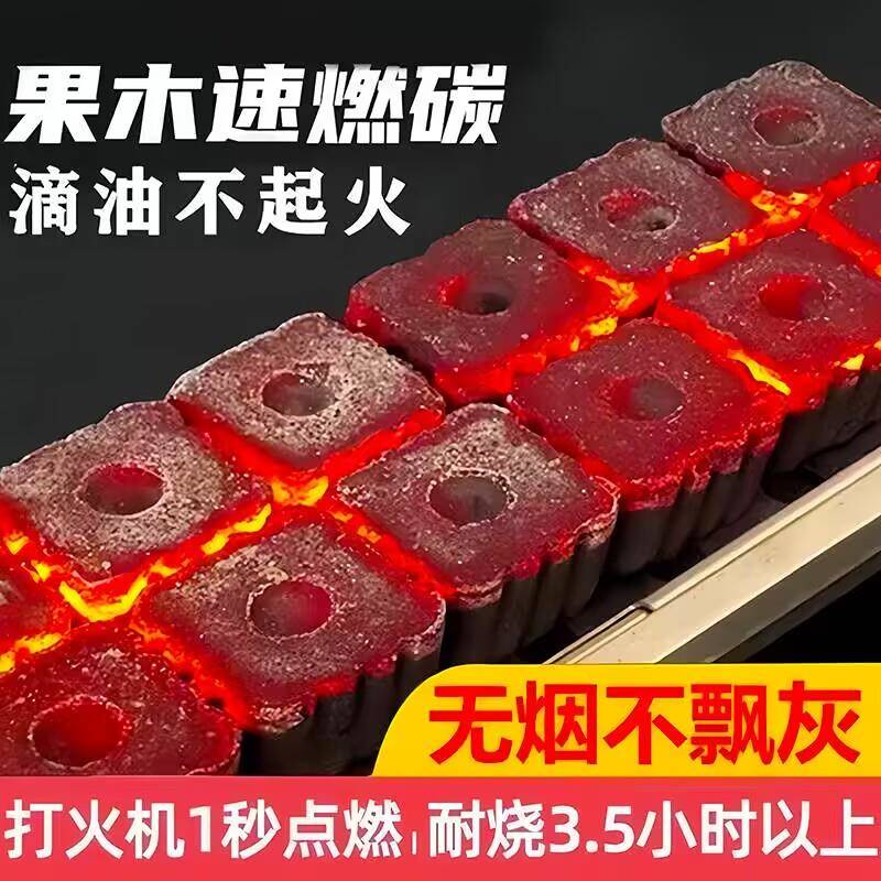 速燃炭烧烤碳木炭无烟碳果木炭家用室内烤火户外煤球围炉煮茶炉子