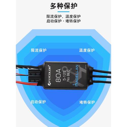 Flycolor飞飞佳乐80A三相无刷Esc迈凯轮5-12S具有无感觉双向调速