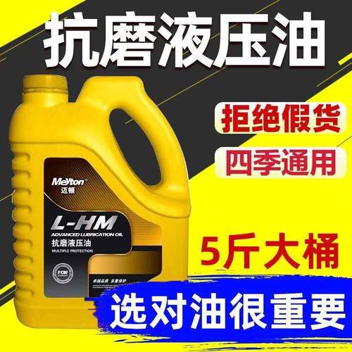 抗磨液压油46号液压设备5斤正品系统堆高机吊塔机吊车装载机柴油